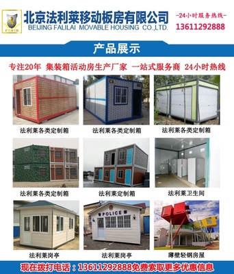 法利莱图 门头沟住人集装箱出租与集装箱租赁服务解析